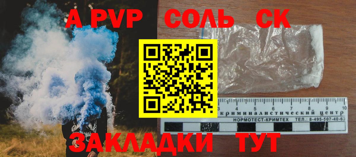 Alpha-PVP кристаллы  A-PVP Соль  Камень-на-Оби  Альфа ПВП кристаллы  даркнет сайт  Вход с VPN 