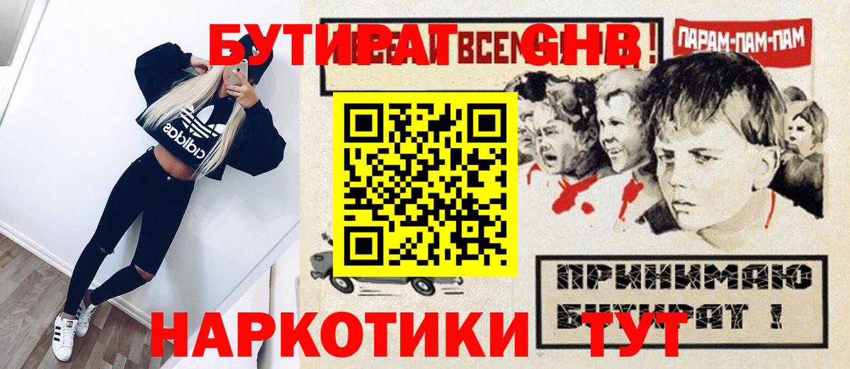 Камень-на-Оби  Бутират  Вход с VPN  БУТИРАТ оксана 
