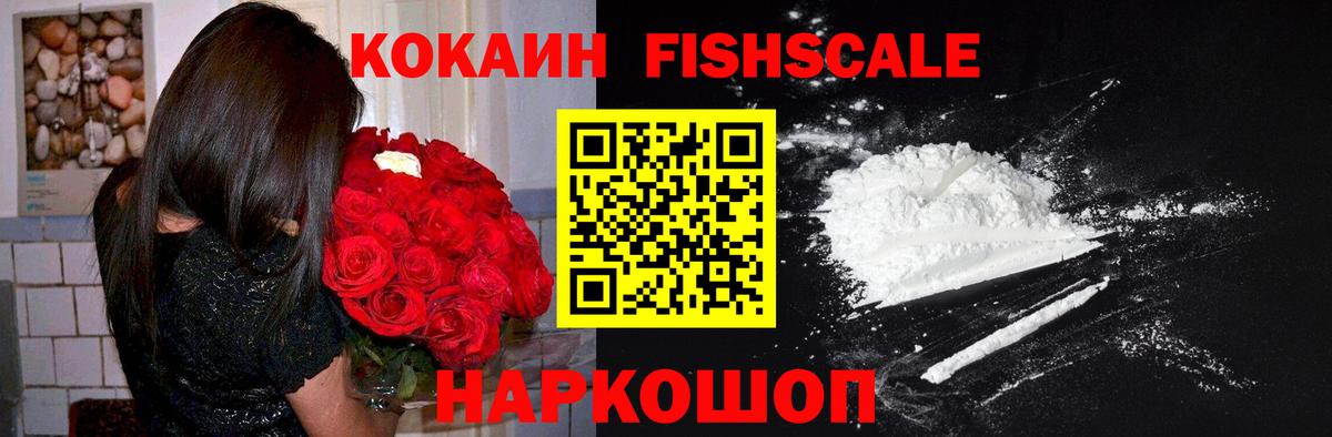 Камень-на-Оби  наркота  Вход с VPN  COCAIN FishScale 