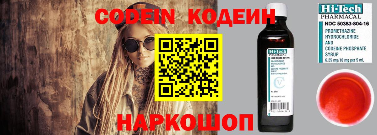 Codein Purple Drank  Кодеин Purple Drank  Вход с VPN  Камень-на-Оби 