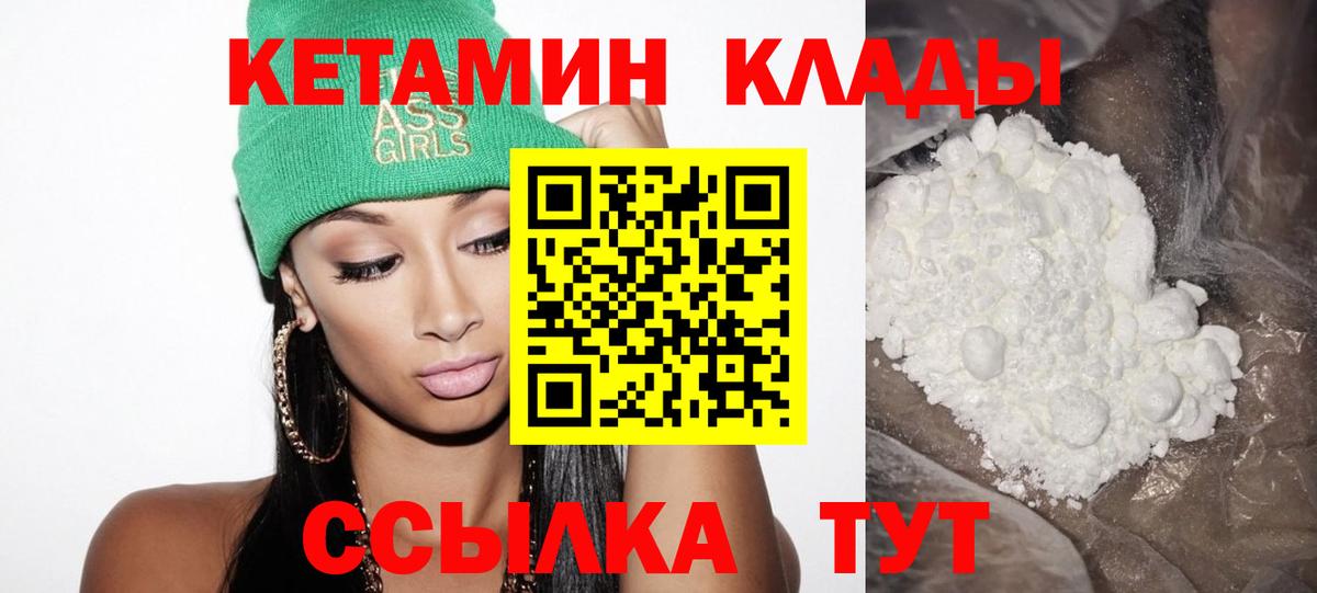 Камень-на-Оби  КЕТАМИН VHQ  Вход с VPN 